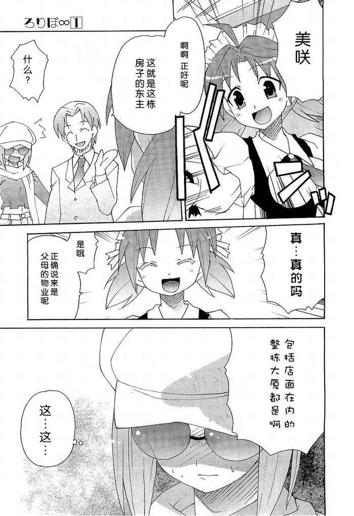 《无限萝莉波》漫画 06集