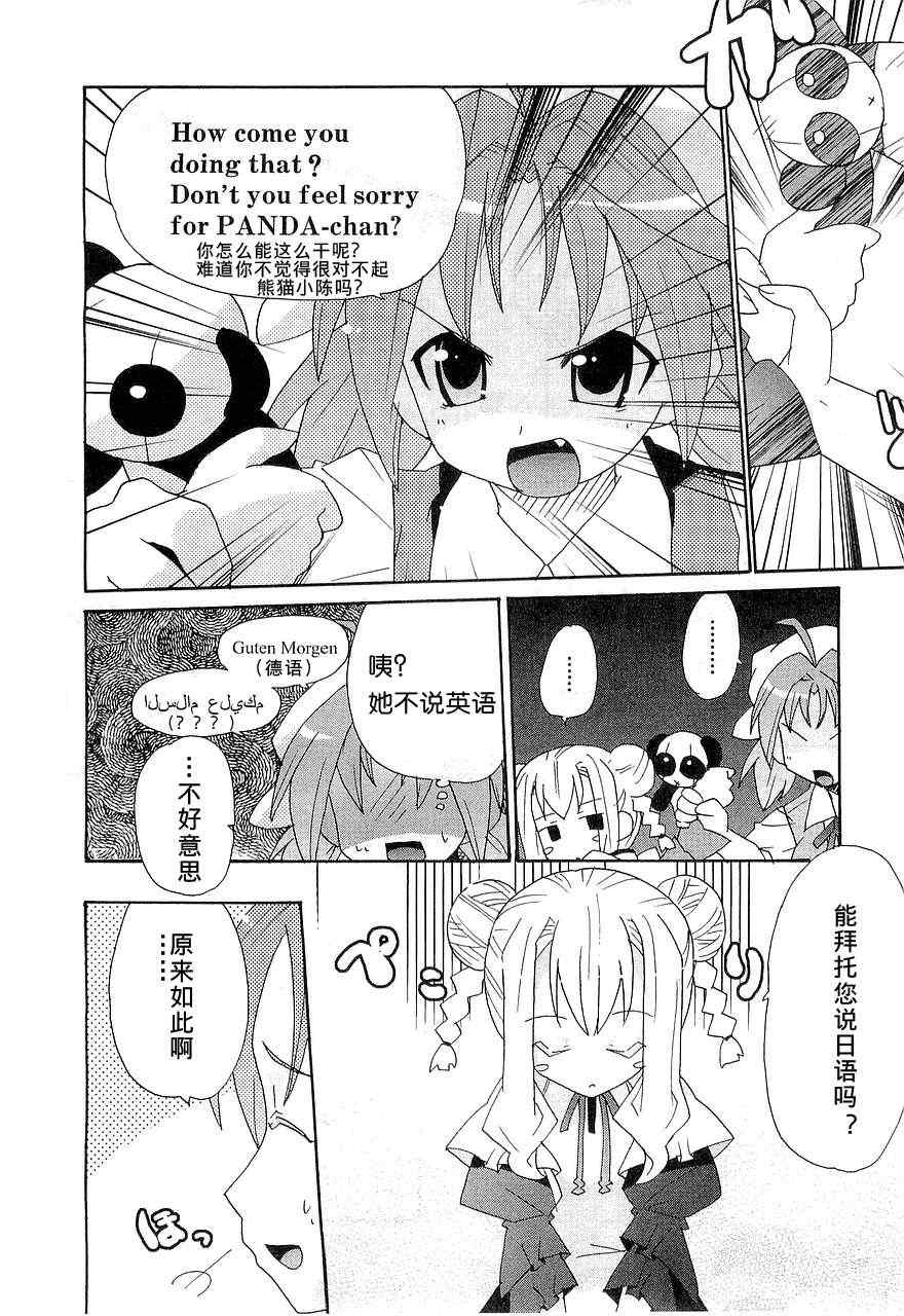 《无限萝莉波》漫画 04集