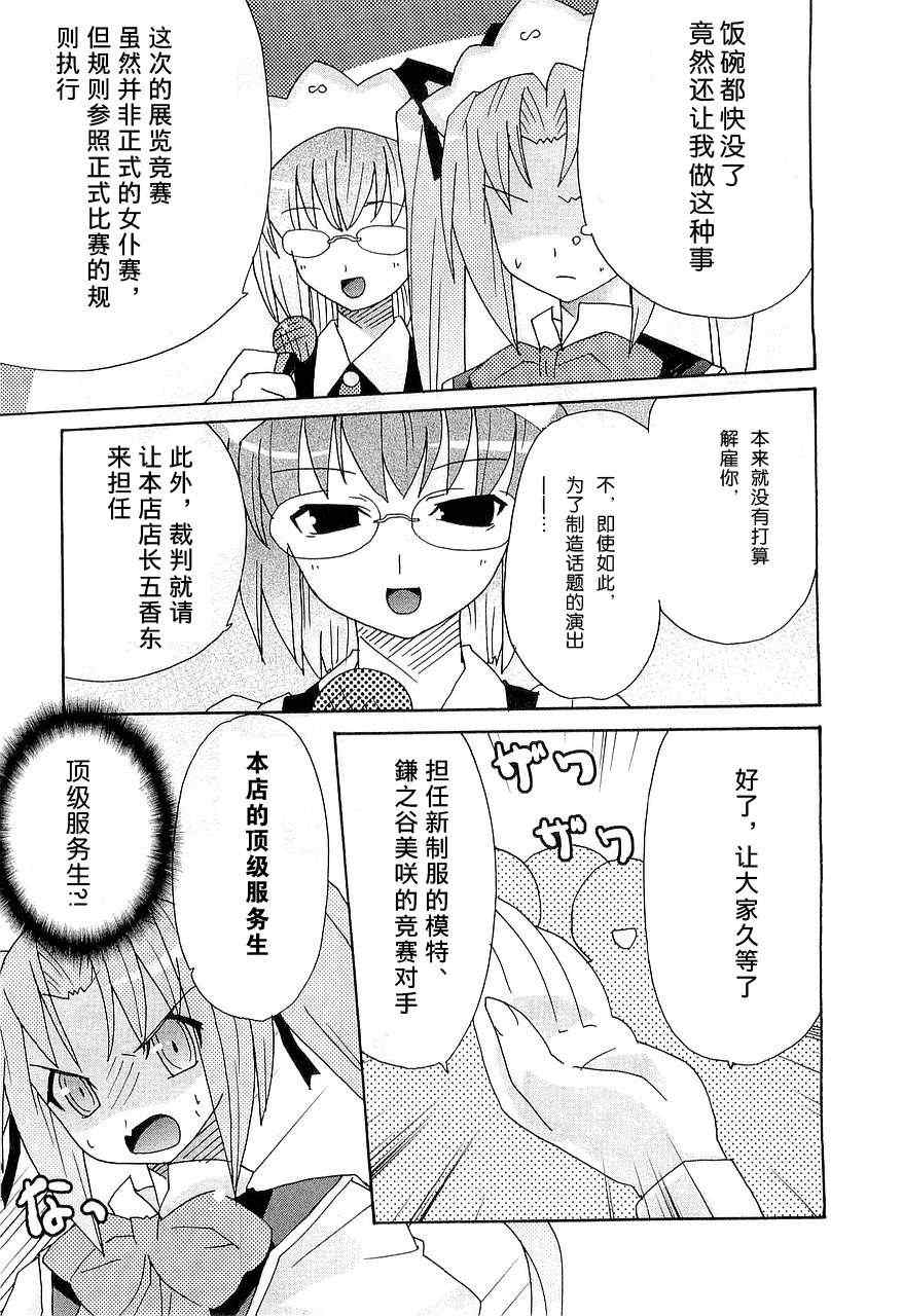 《无限萝莉波》漫画 04集