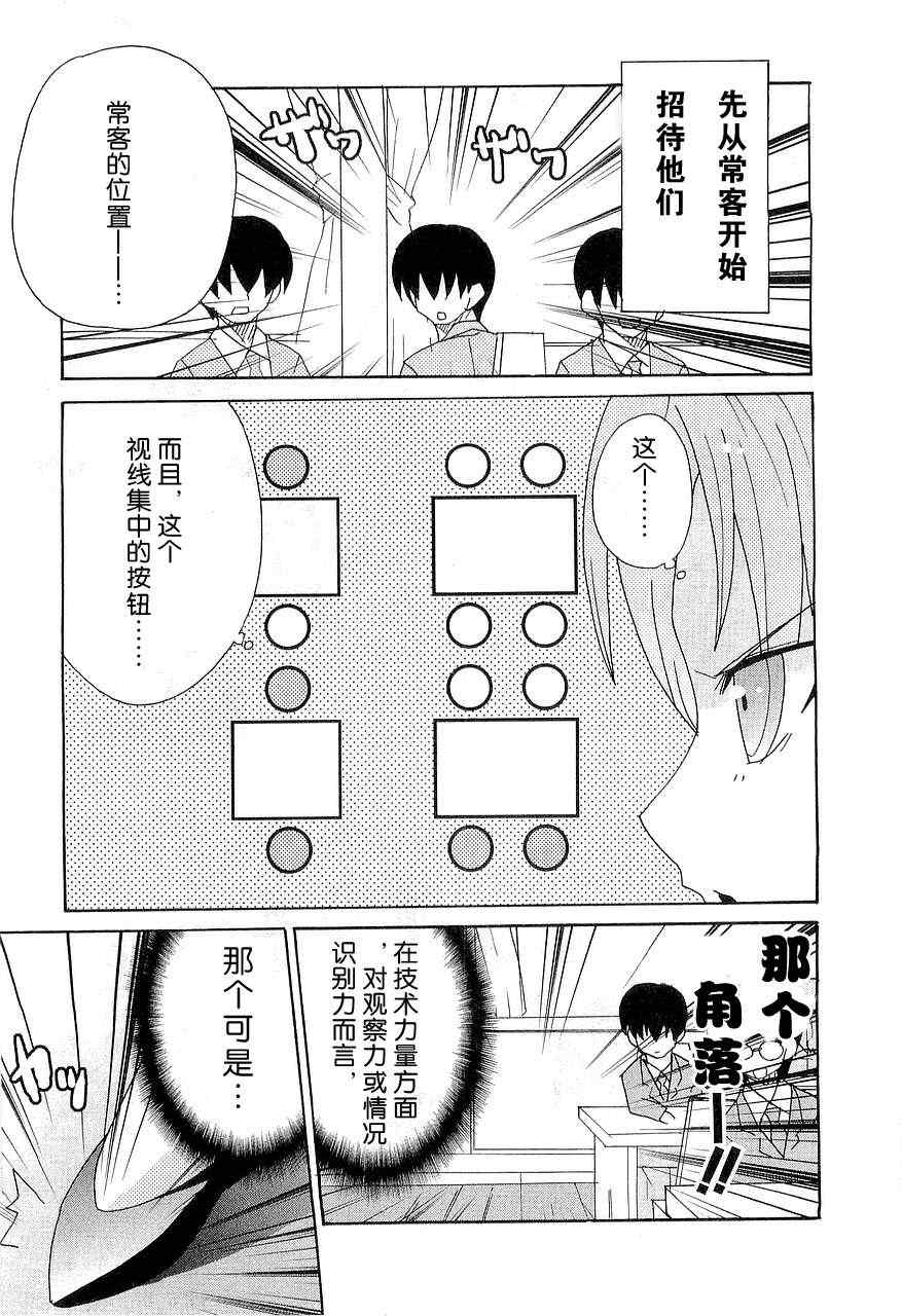 《无限萝莉波》漫画 04集