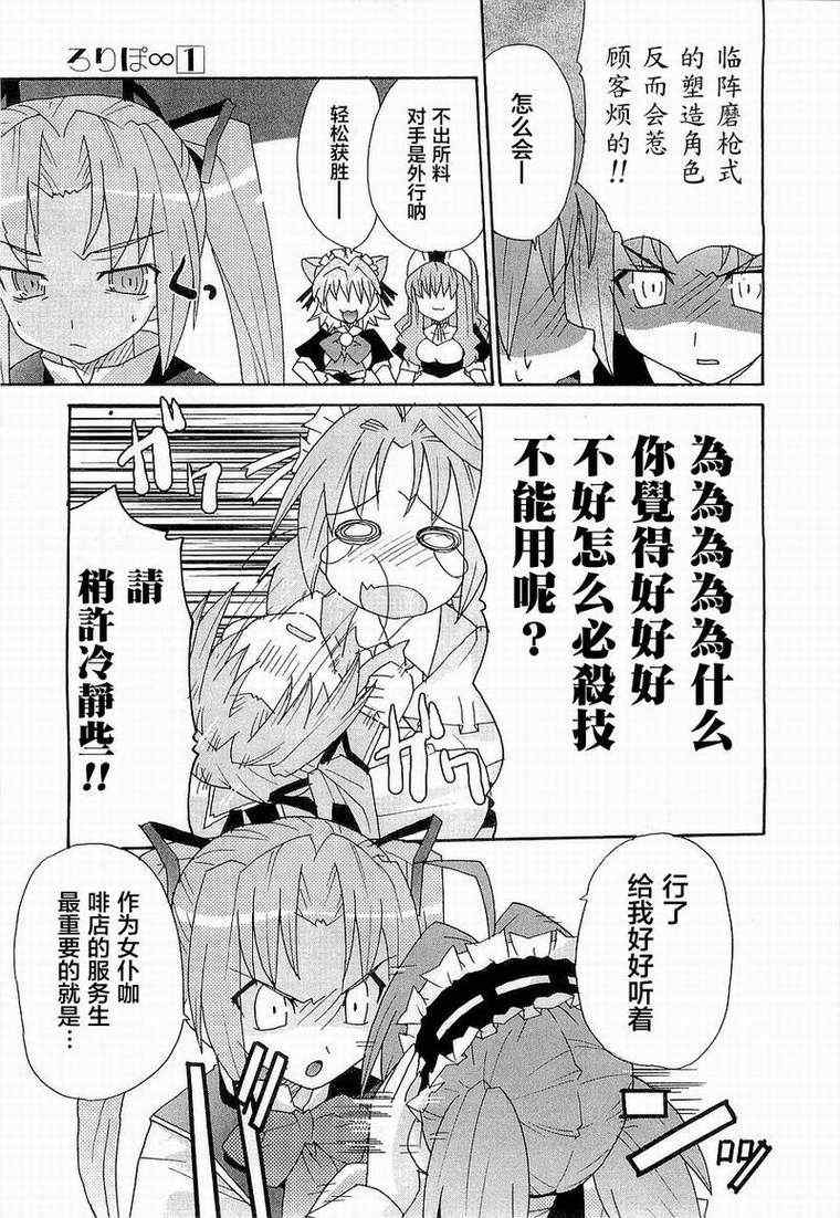 《无限萝莉波》漫画 03集