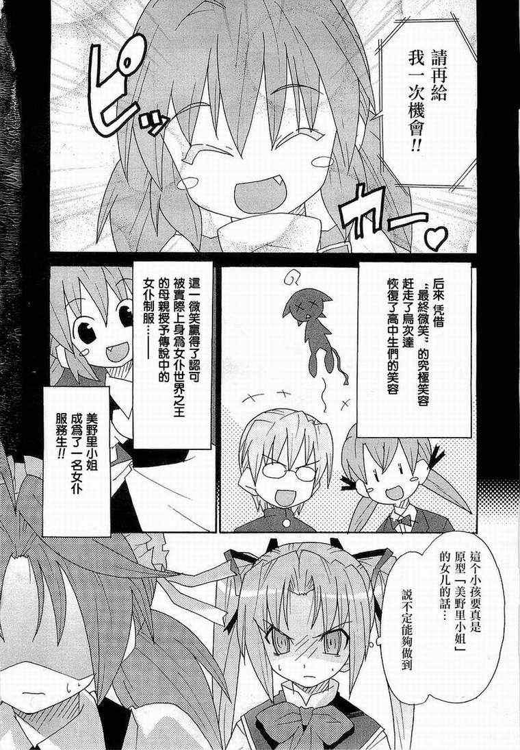 《无限萝莉波》漫画 03集