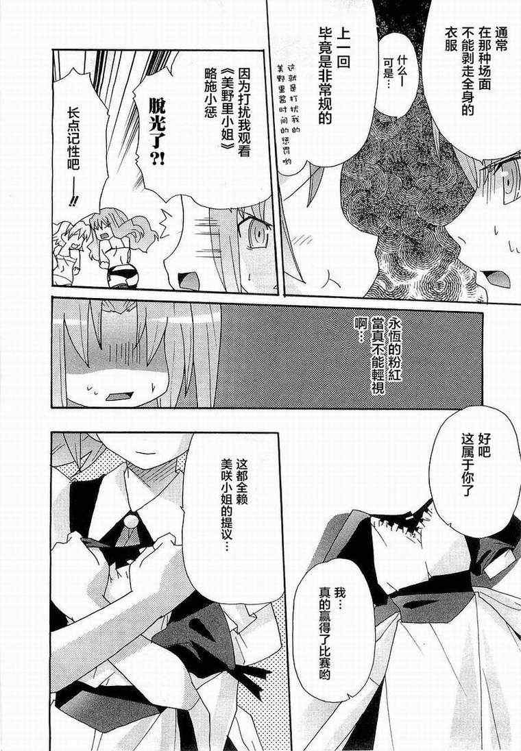 《无限萝莉波》漫画 03集