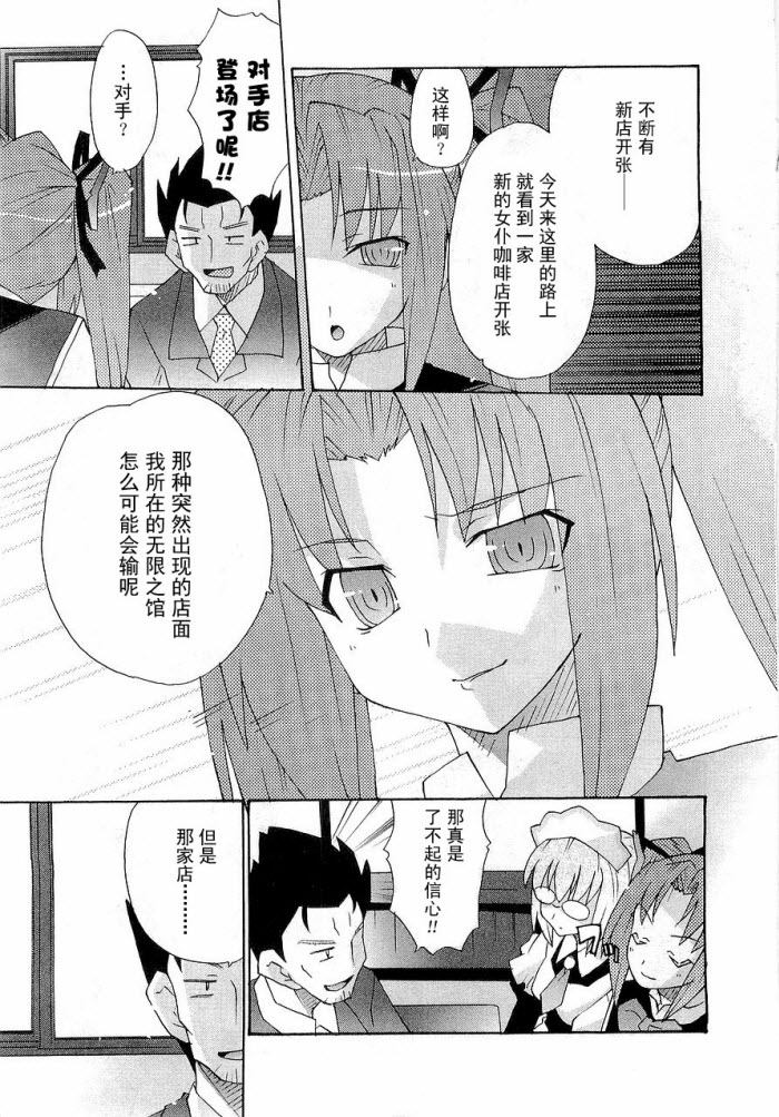 《无限萝莉波》漫画 02集