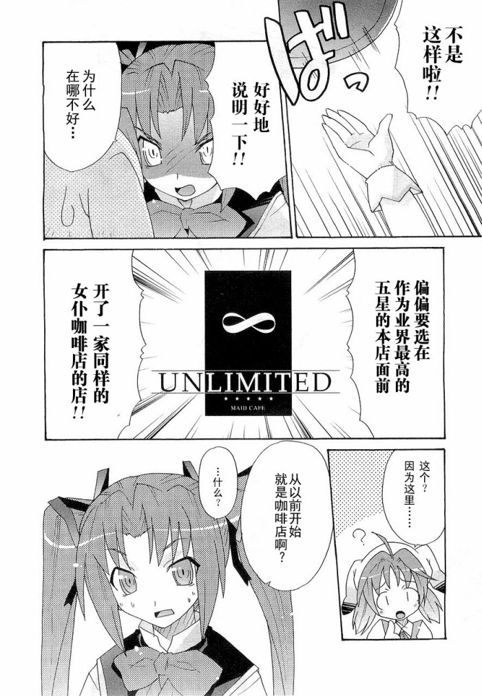 《无限萝莉波》漫画 02集