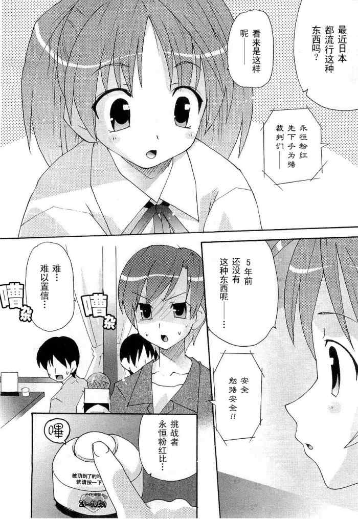 《无限萝莉波》漫画 01集