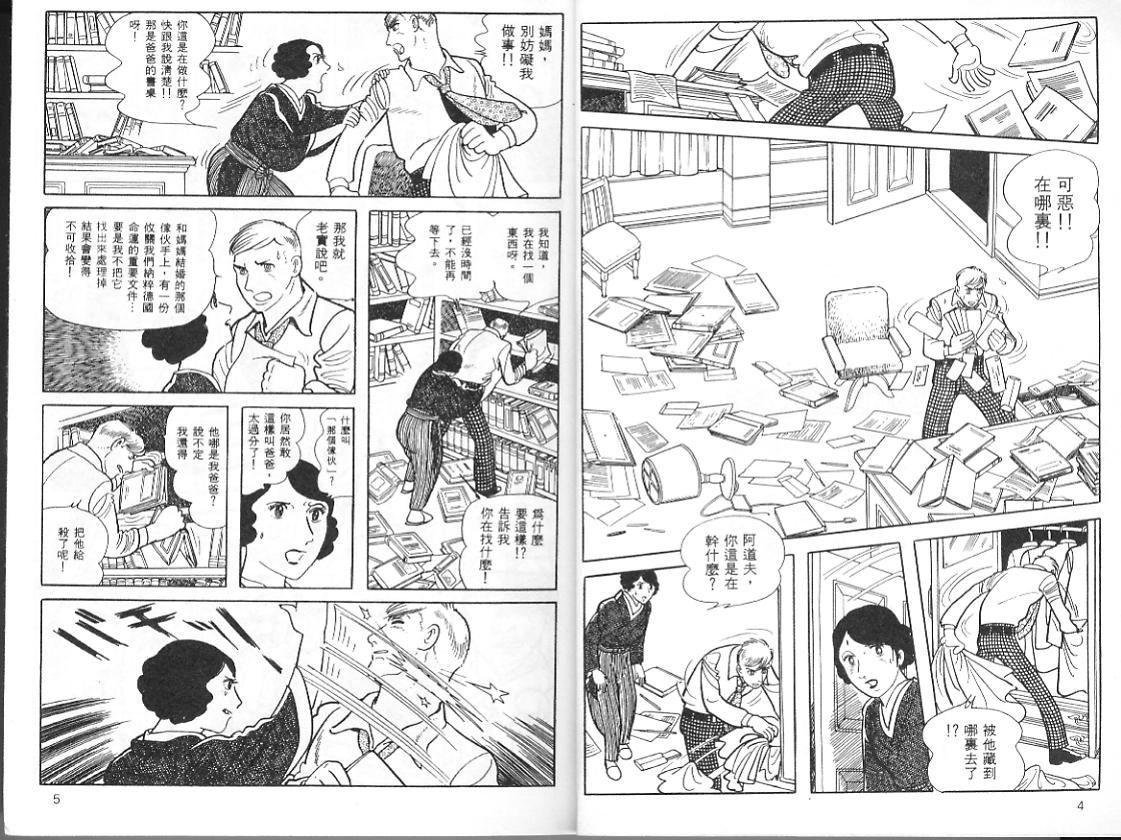 《三个阿道夫》漫画 07卷