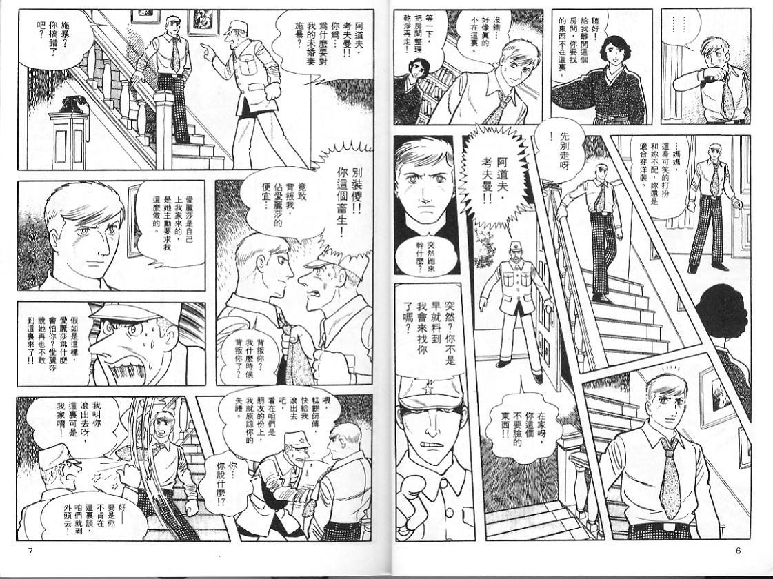 《三个阿道夫》漫画 07卷