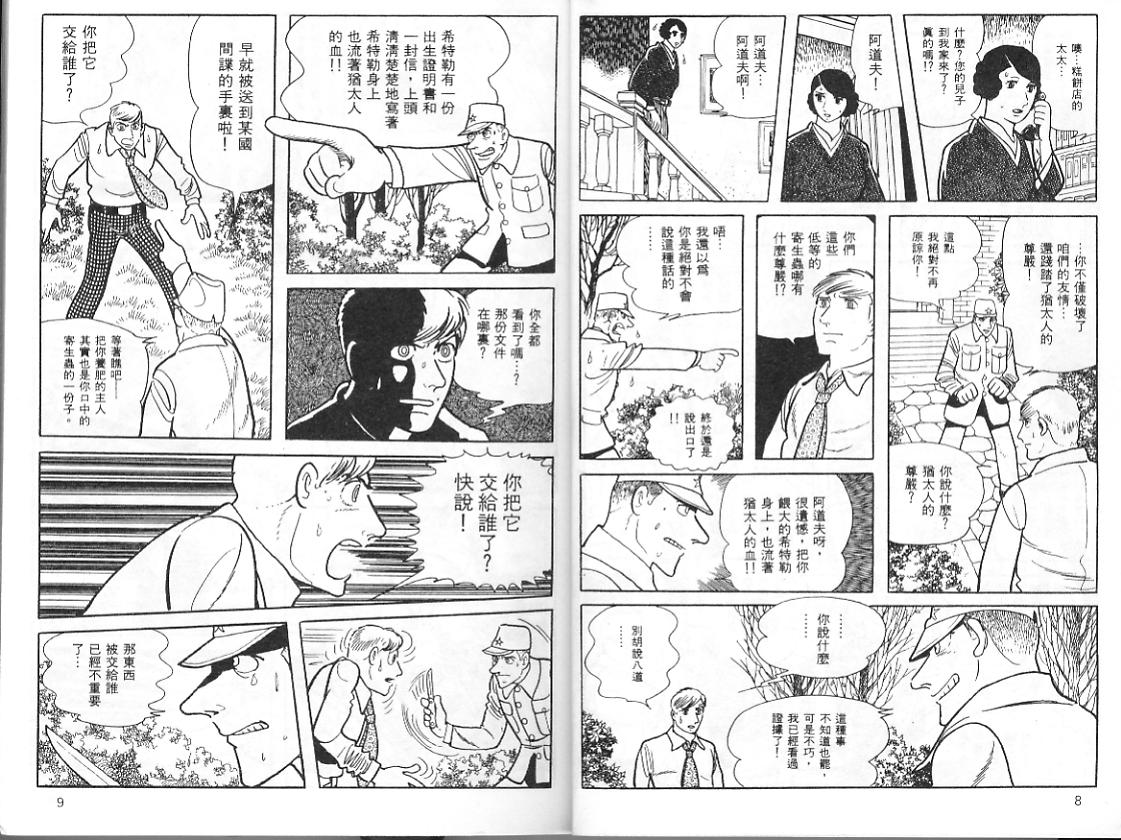 《三个阿道夫》漫画 07卷