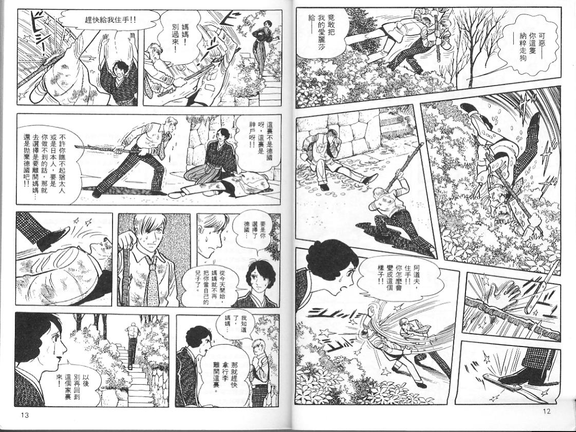 《三个阿道夫》漫画 07卷