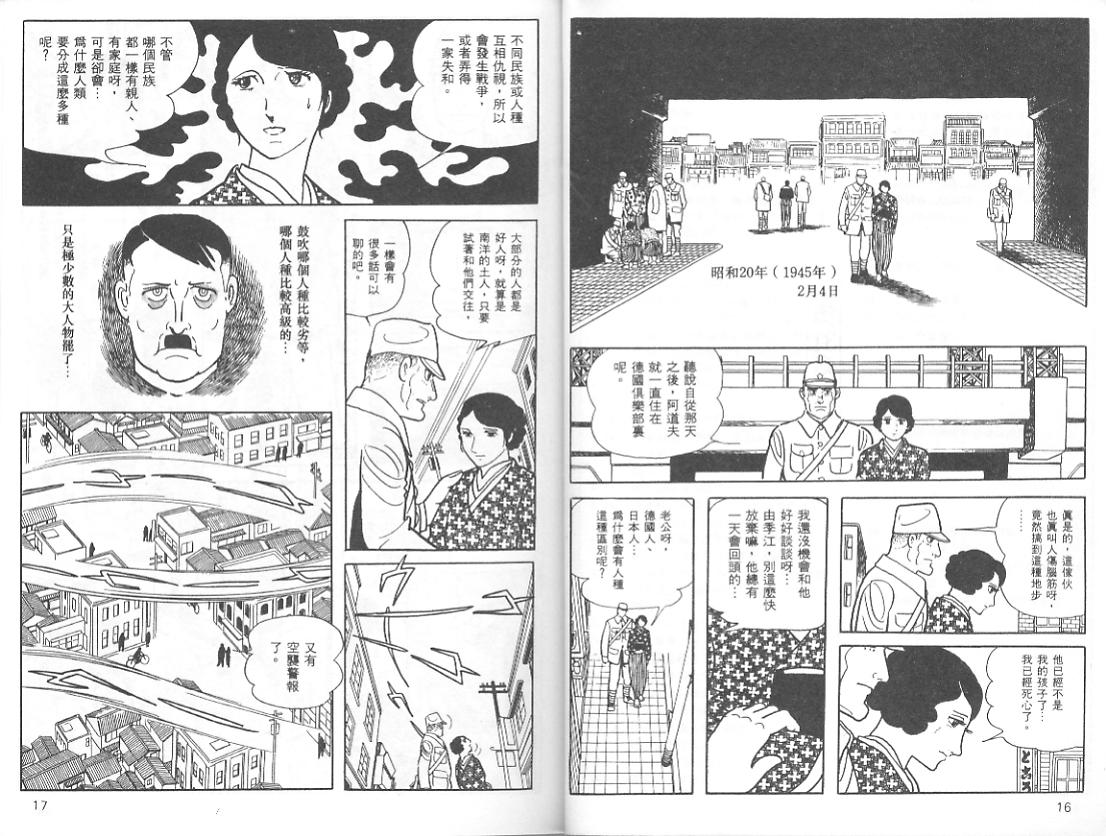 《三个阿道夫》漫画 07卷