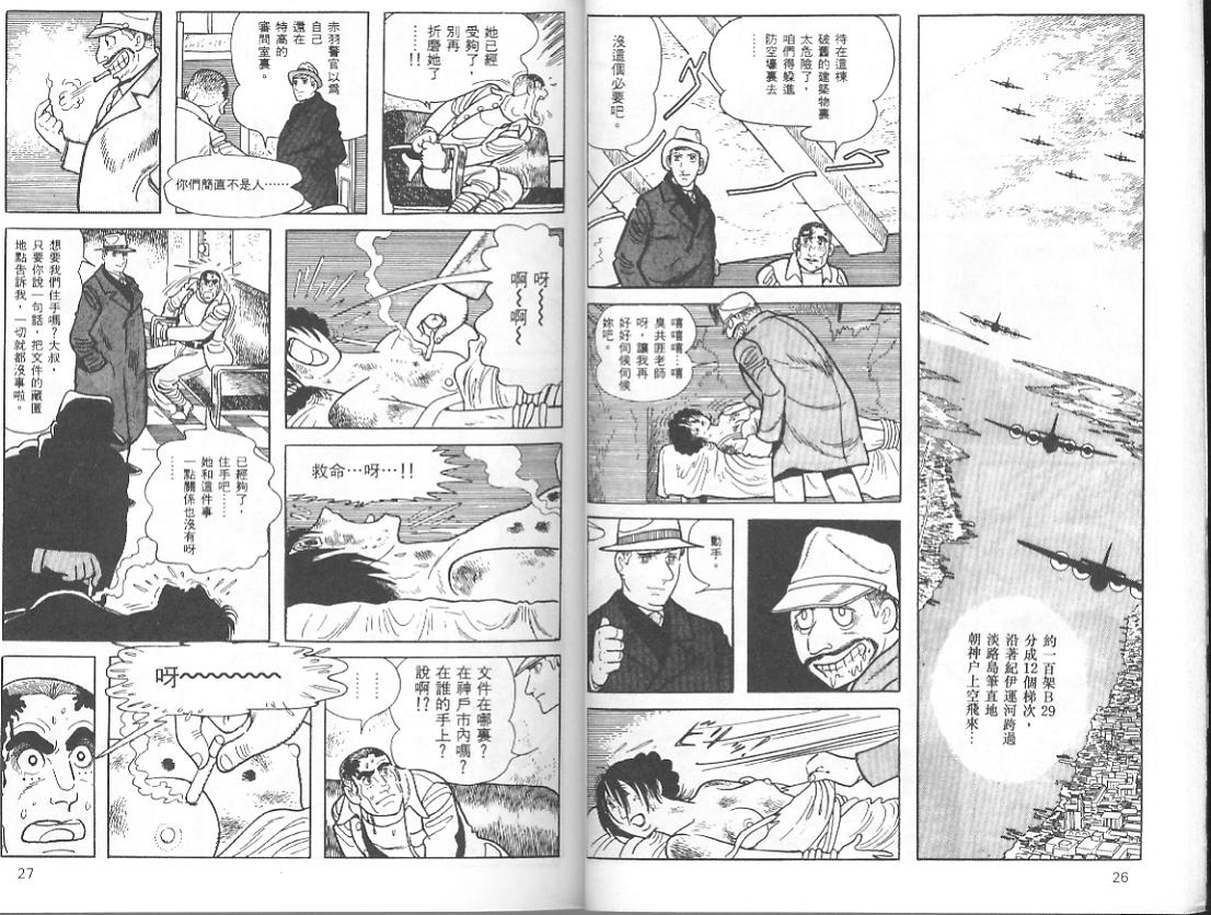 《三个阿道夫》漫画 07卷