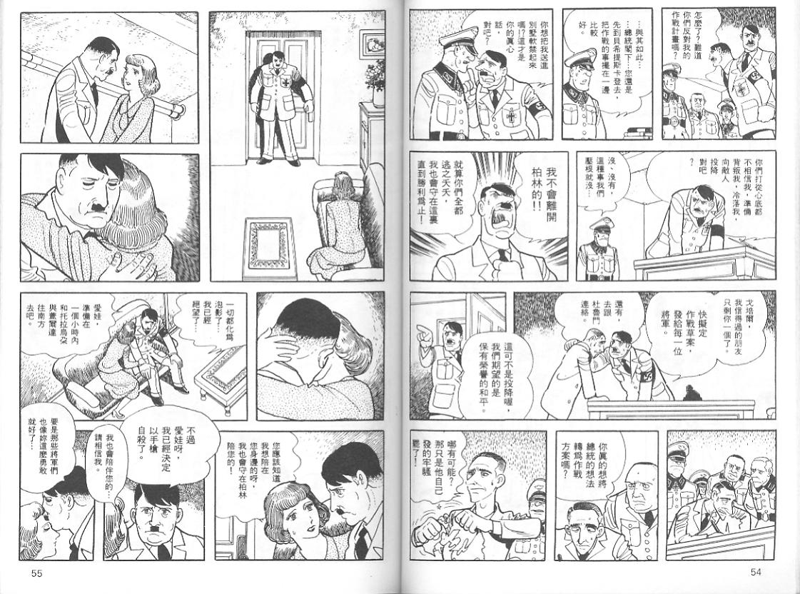 《三个阿道夫》漫画 07卷