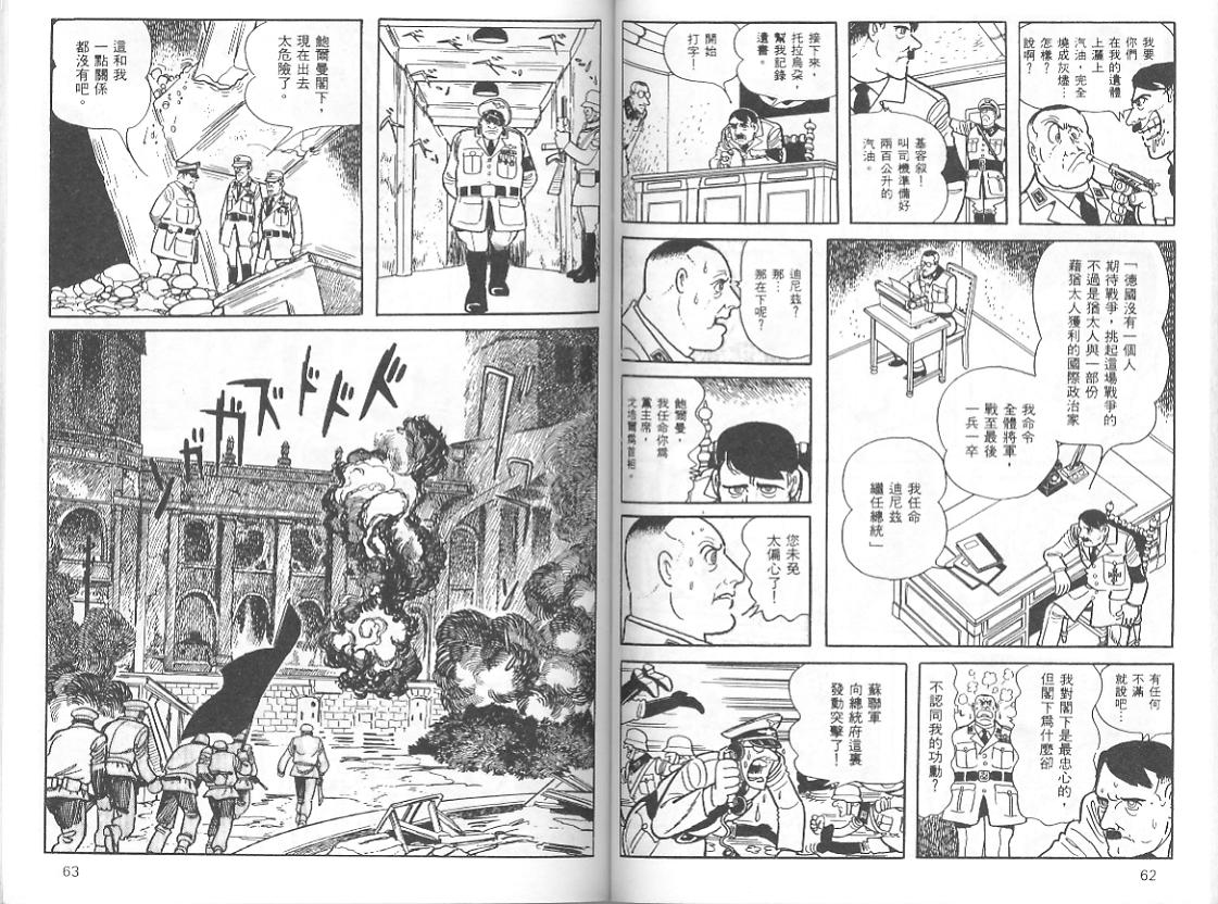 《三个阿道夫》漫画 07卷