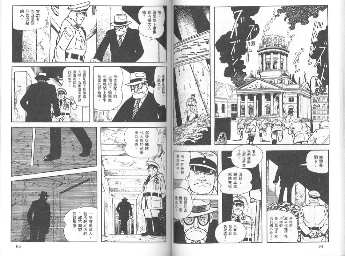 《三个阿道夫》漫画 07卷