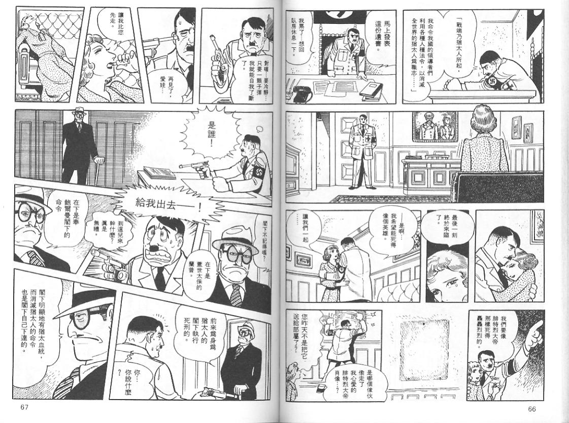 《三个阿道夫》漫画 07卷