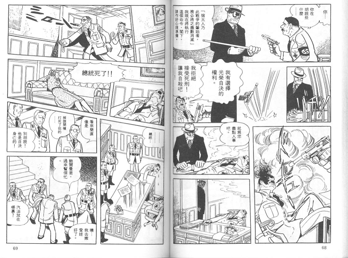 《三个阿道夫》漫画 07卷