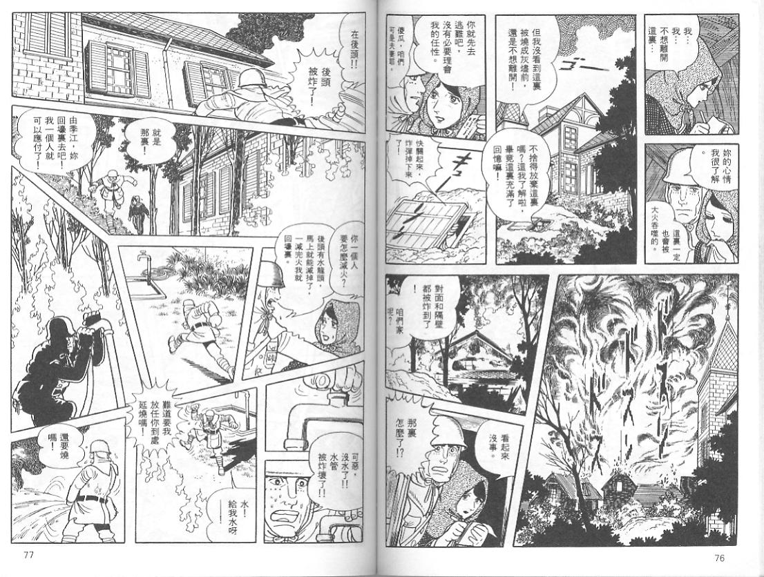 《三个阿道夫》漫画 07卷