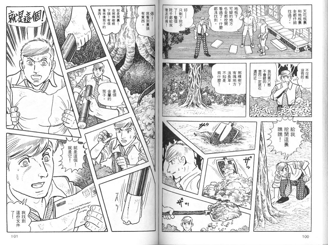 《三个阿道夫》漫画 07卷