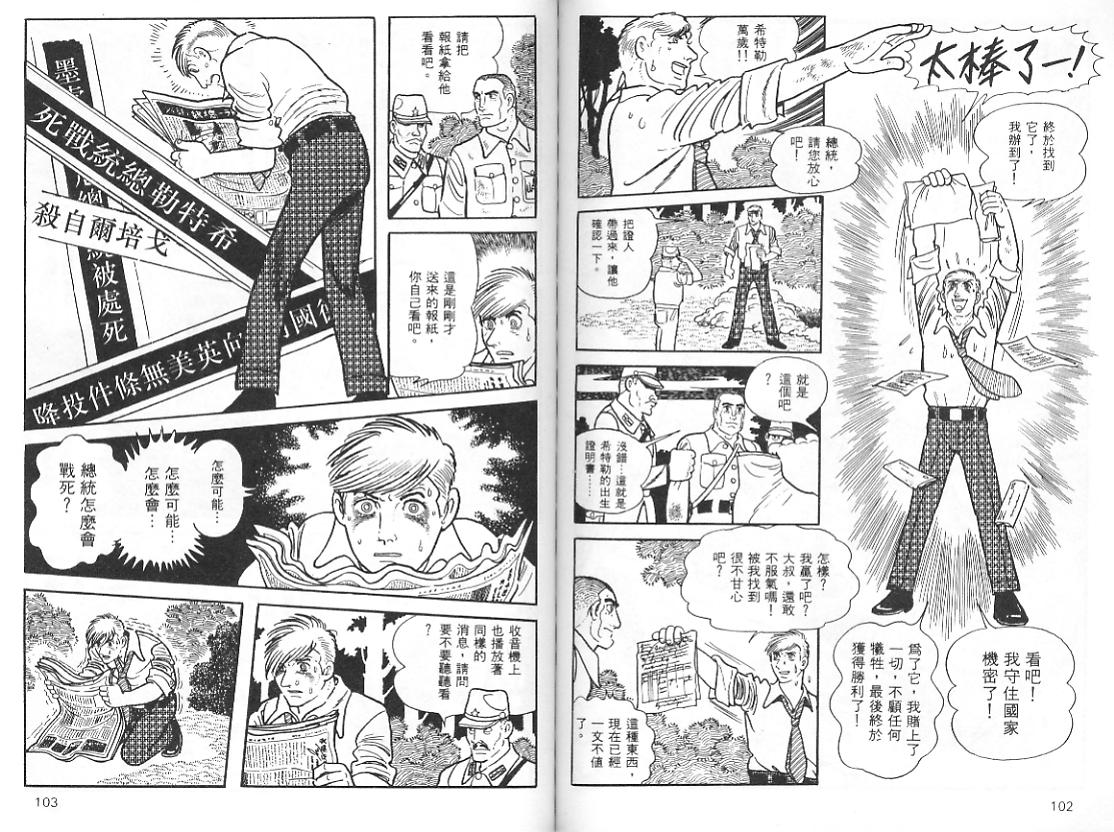 《三个阿道夫》漫画 07卷