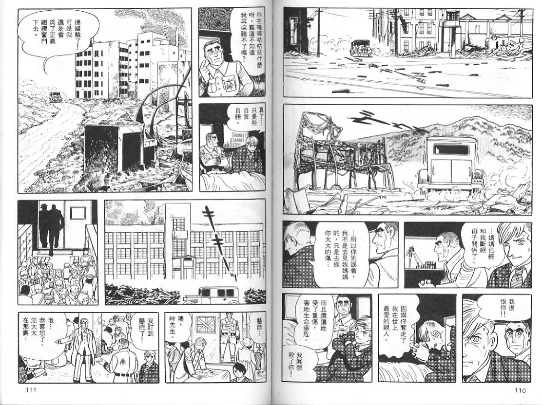 《三个阿道夫》漫画 07卷