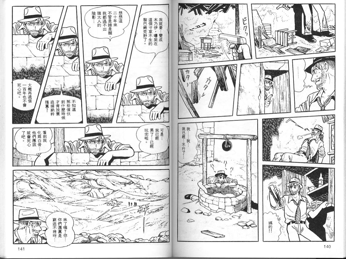 《三个阿道夫》漫画 07卷