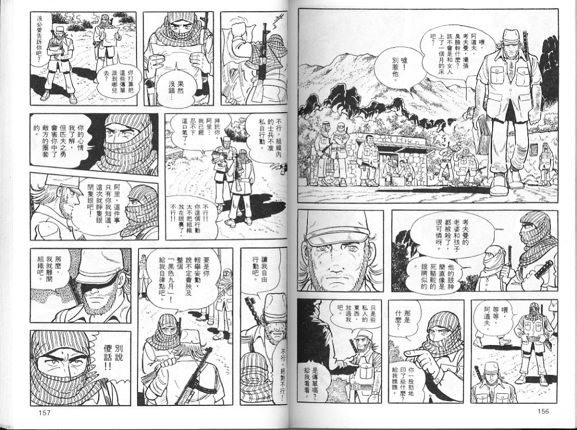 《三个阿道夫》漫画 07卷