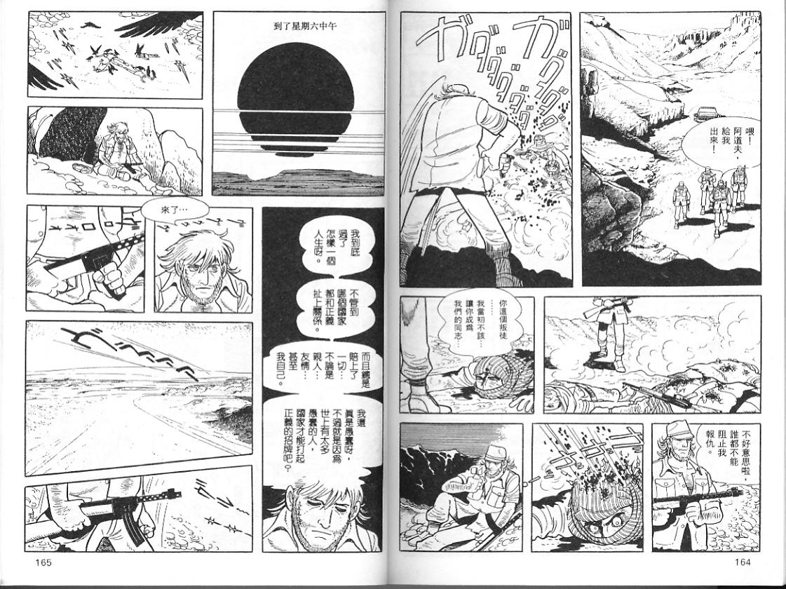 《三个阿道夫》漫画 07卷