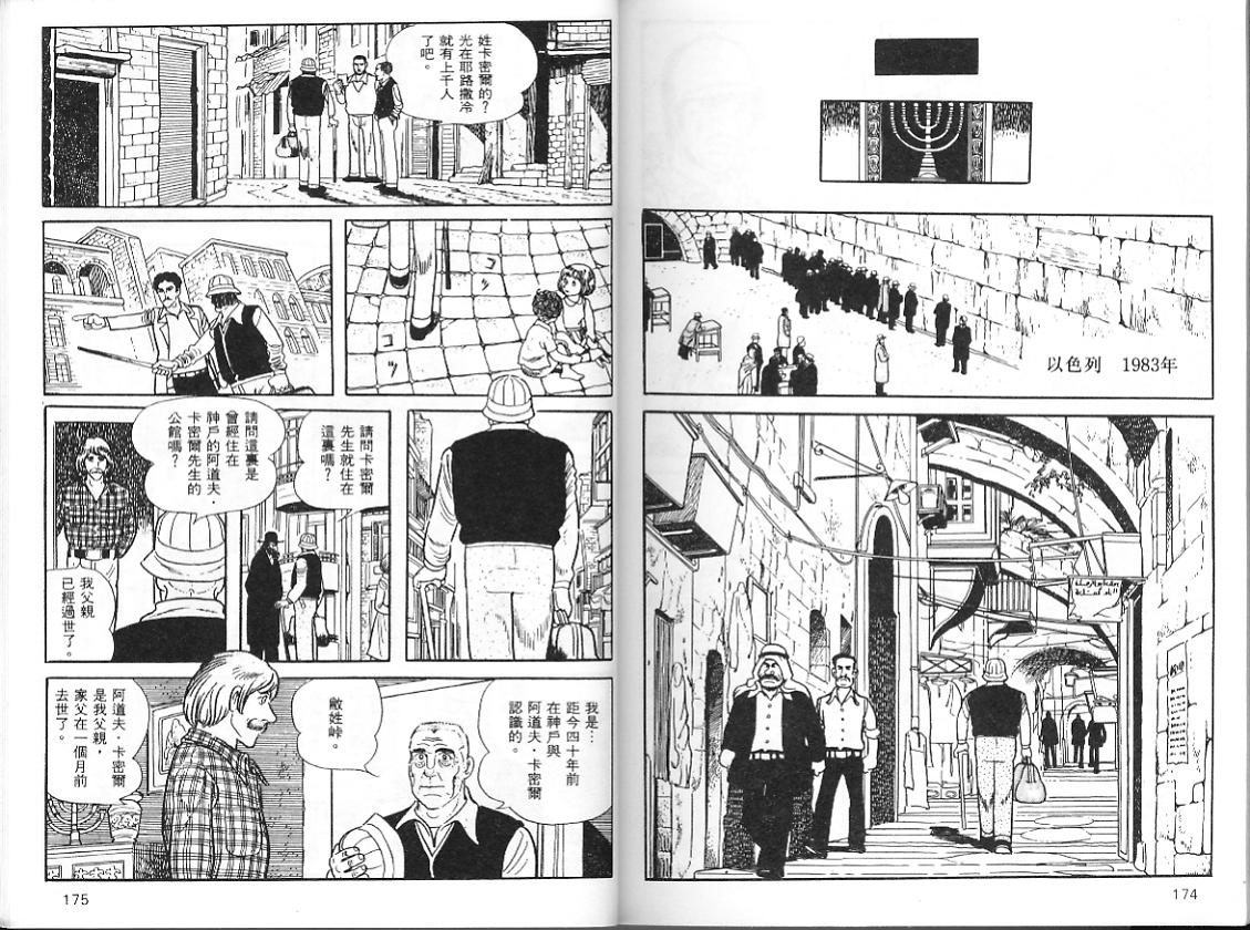 《三个阿道夫》漫画 07卷