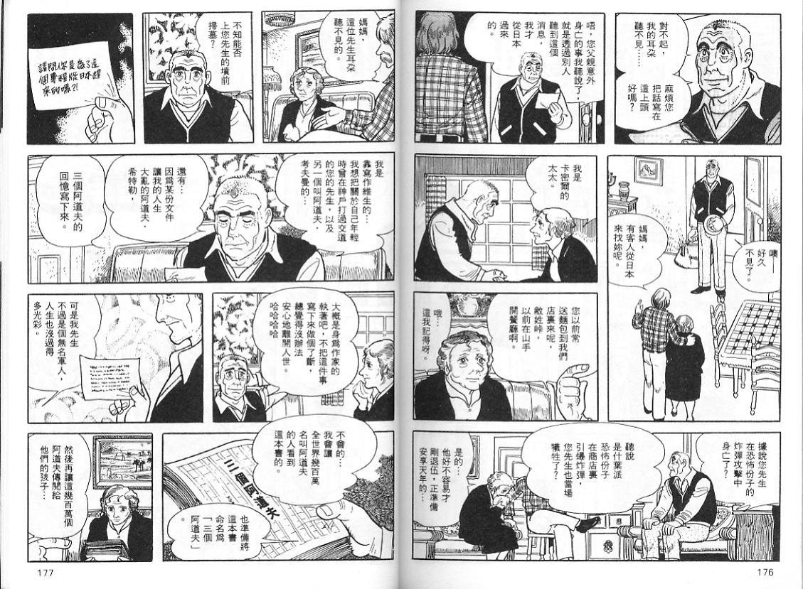 《三个阿道夫》漫画 07卷