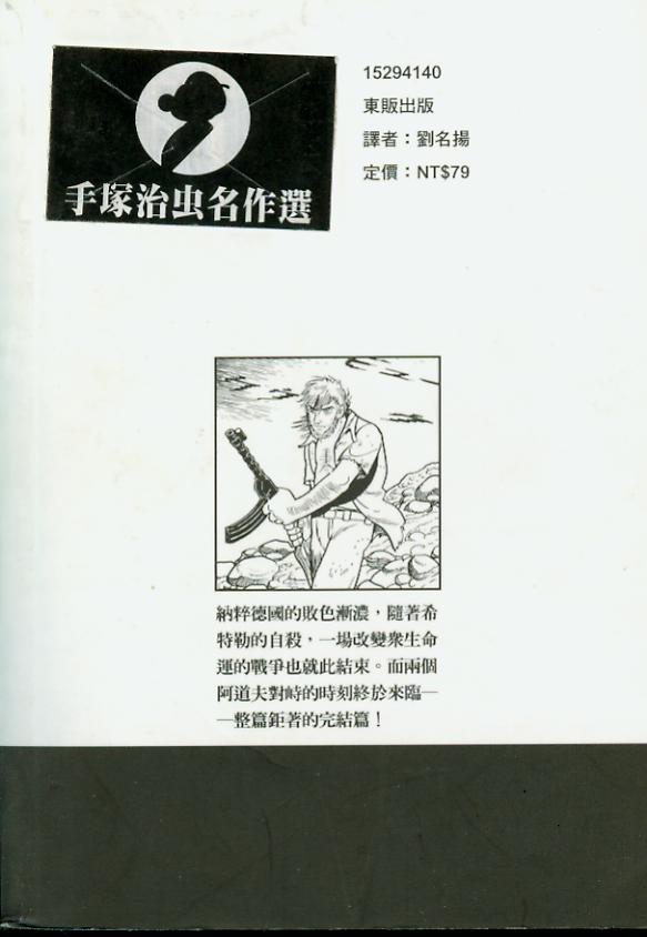 《三个阿道夫》漫画 07卷