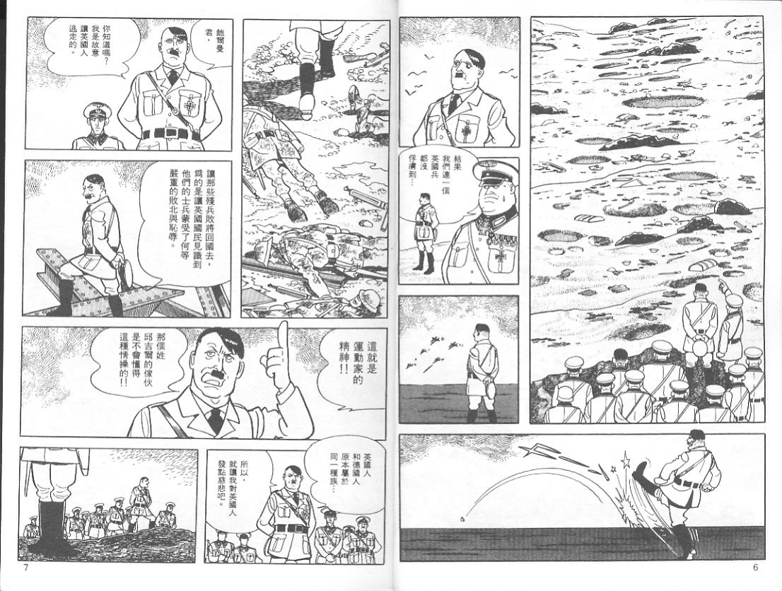 《三个阿道夫》漫画 05卷