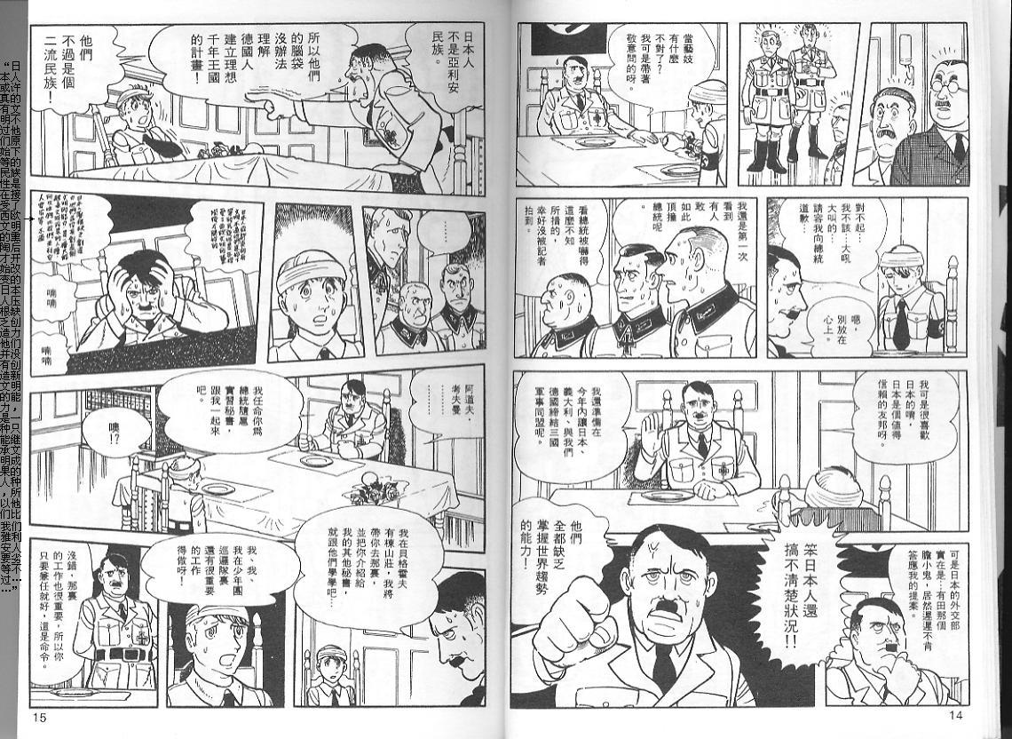 《三个阿道夫》漫画 05卷