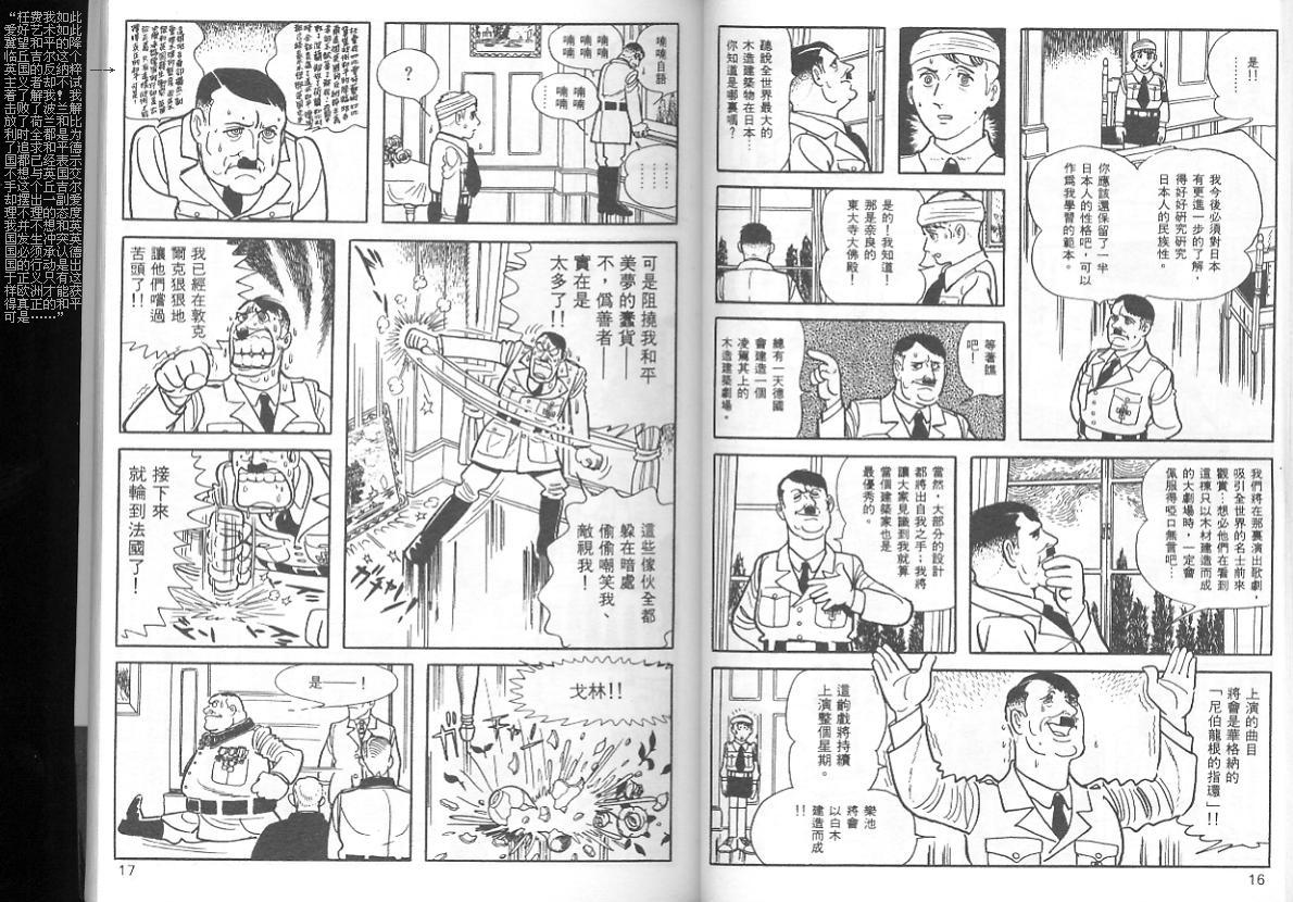 《三个阿道夫》漫画 05卷