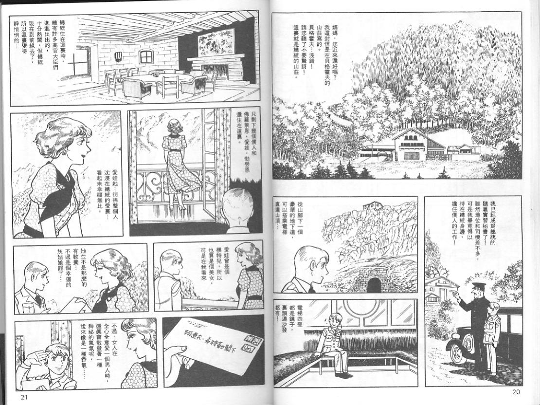 《三个阿道夫》漫画 05卷