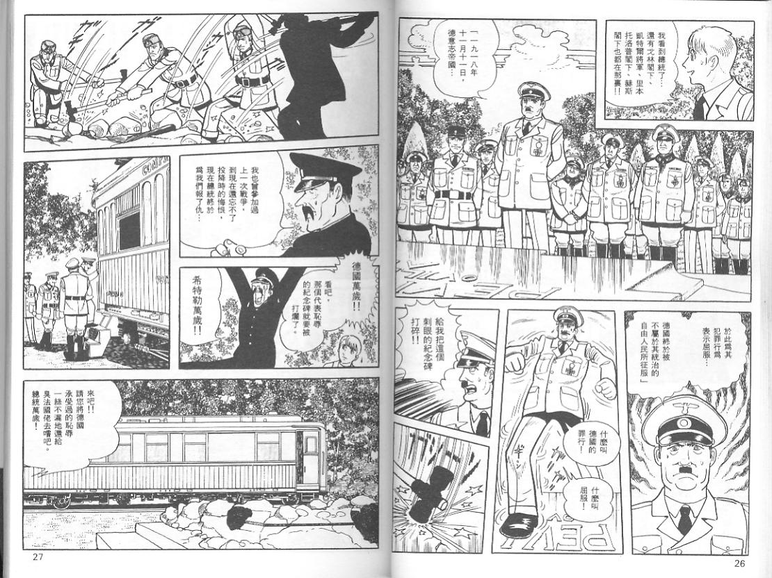 《三个阿道夫》漫画 05卷