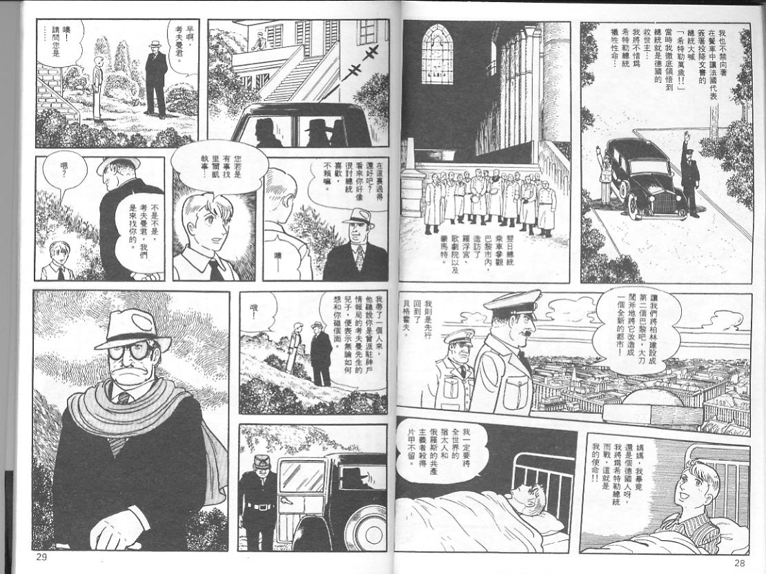 《三个阿道夫》漫画 05卷