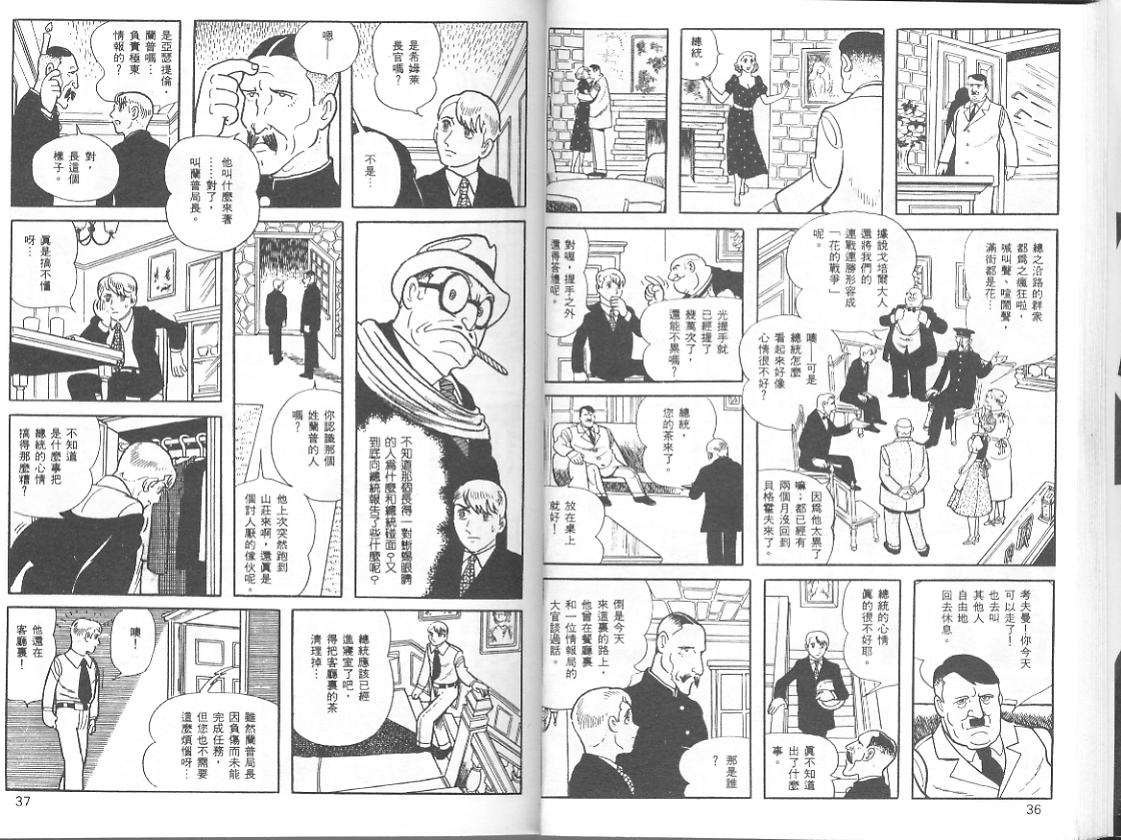 《三个阿道夫》漫画 05卷