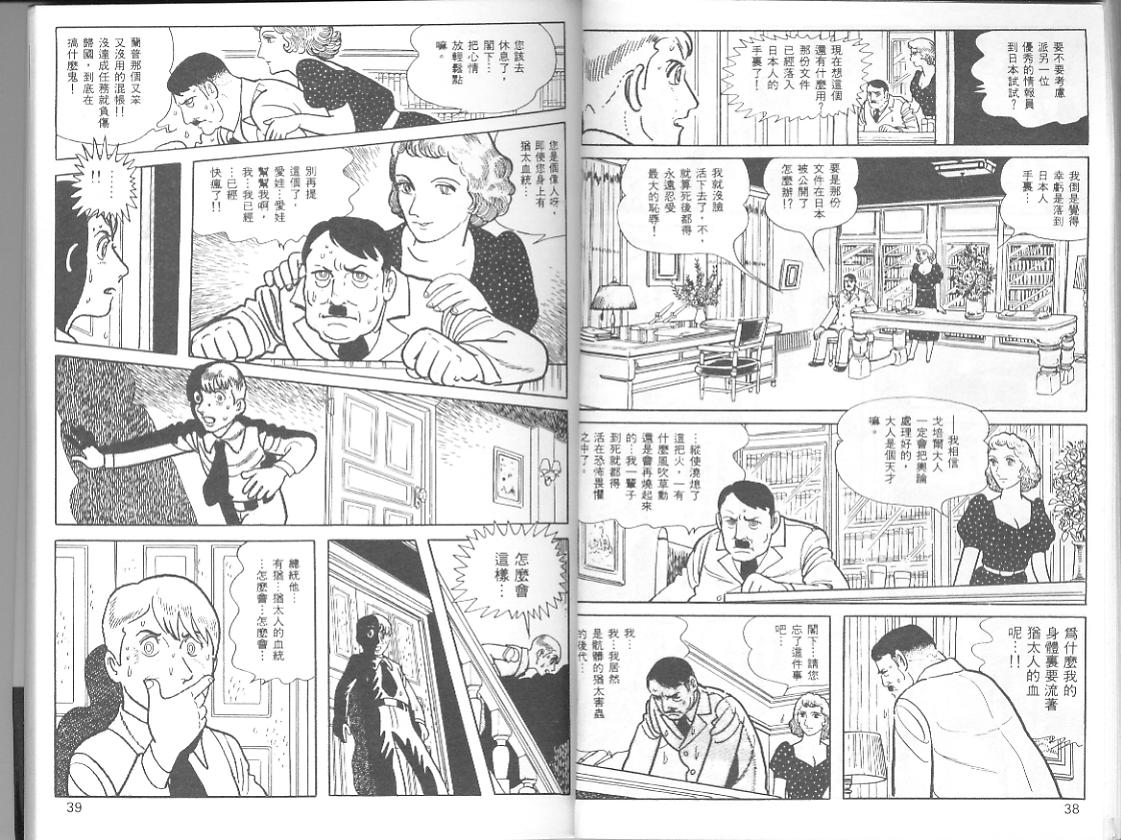 《三个阿道夫》漫画 05卷