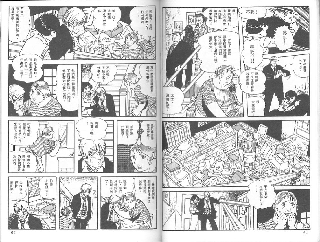 《三个阿道夫》漫画 05卷