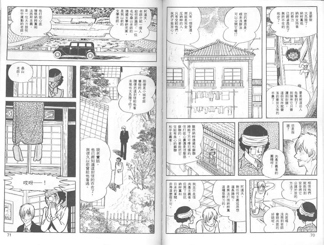 《三个阿道夫》漫画 05卷