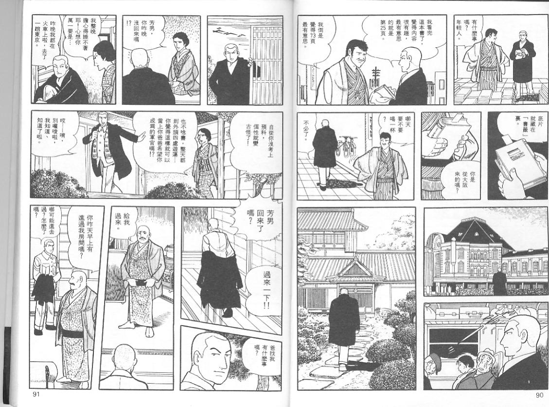 《三个阿道夫》漫画 05卷