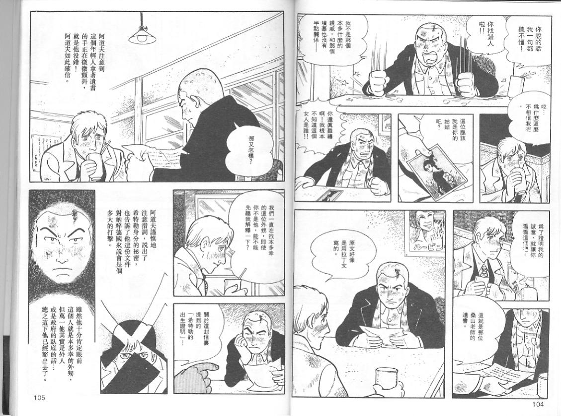 《三个阿道夫》漫画 05卷