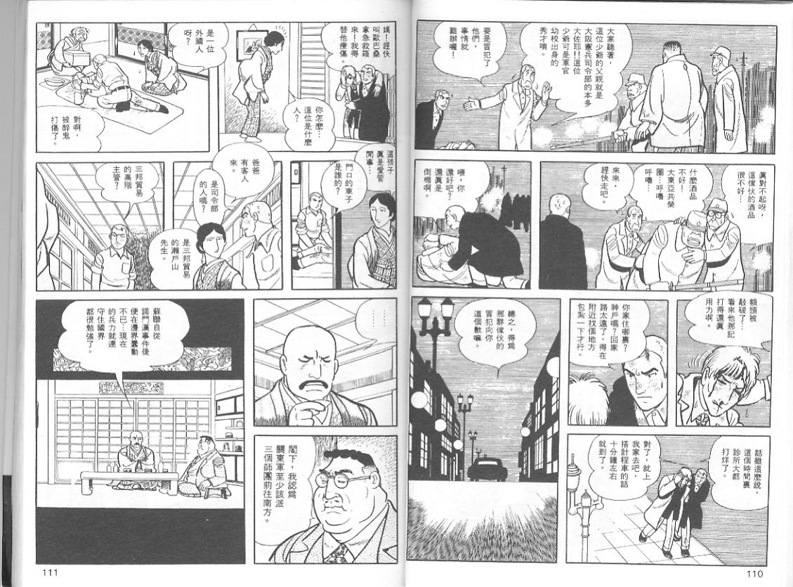 《三个阿道夫》漫画 05卷