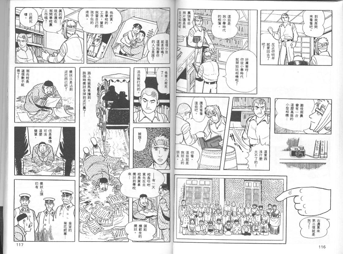 《三个阿道夫》漫画 05卷