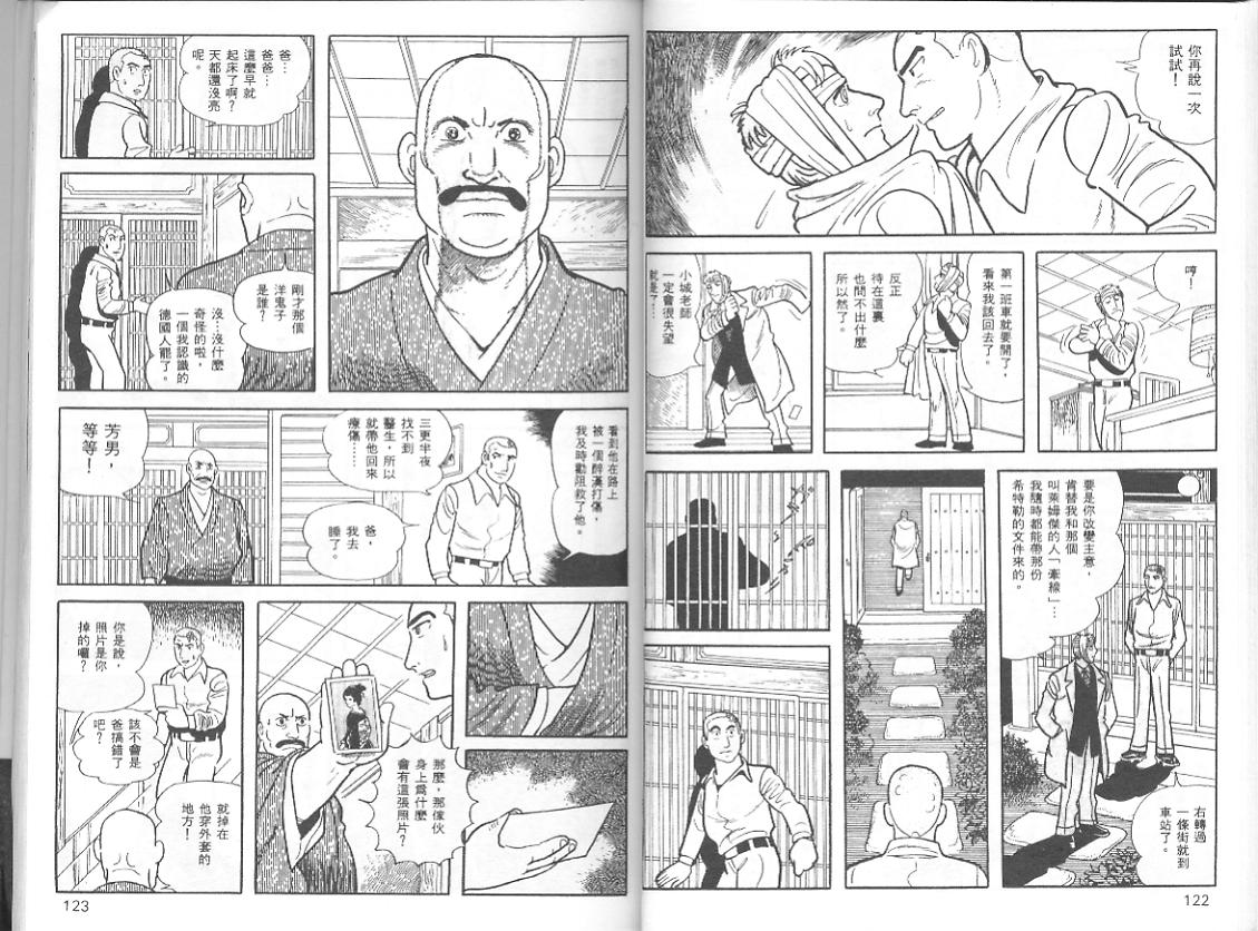 《三个阿道夫》漫画 05卷