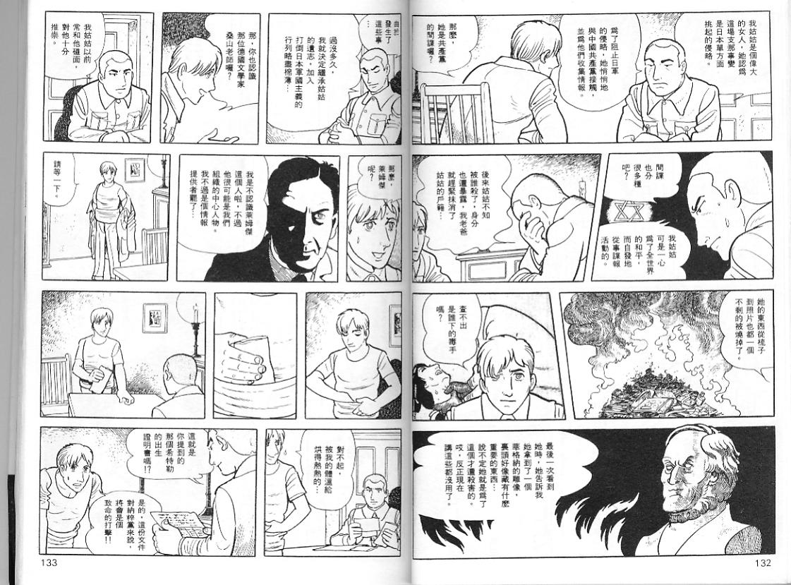 《三个阿道夫》漫画 05卷