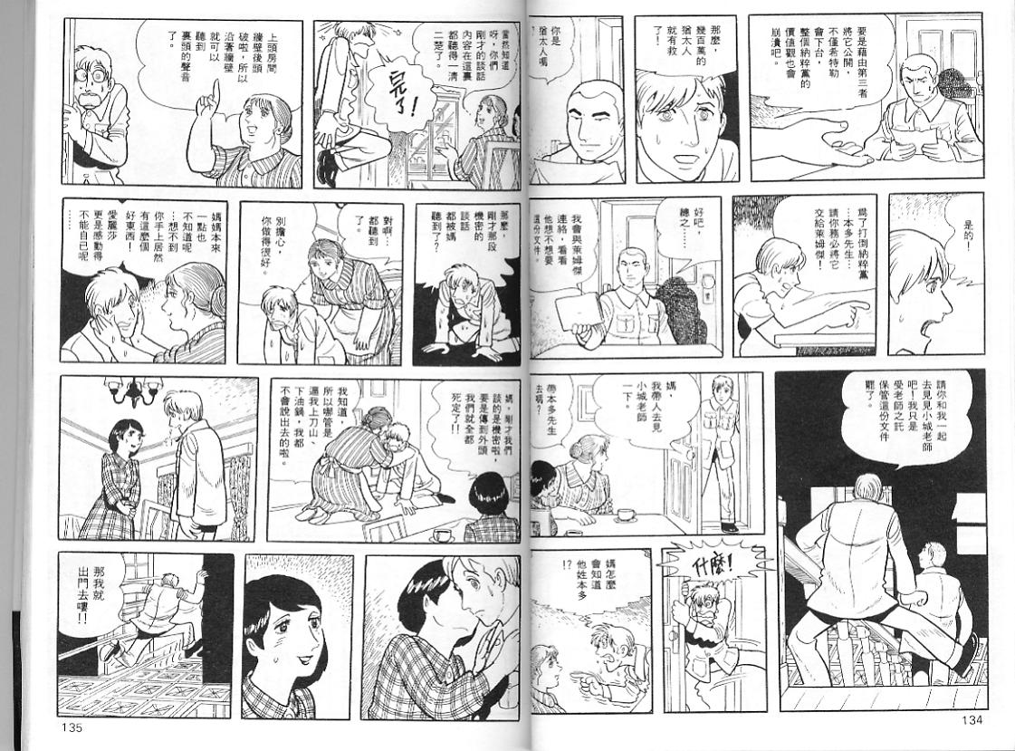 《三个阿道夫》漫画 05卷