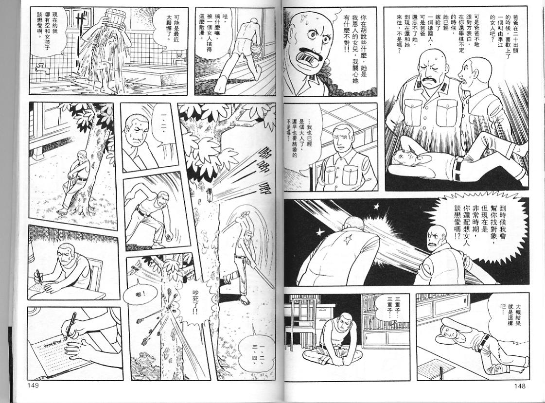 《三个阿道夫》漫画 05卷