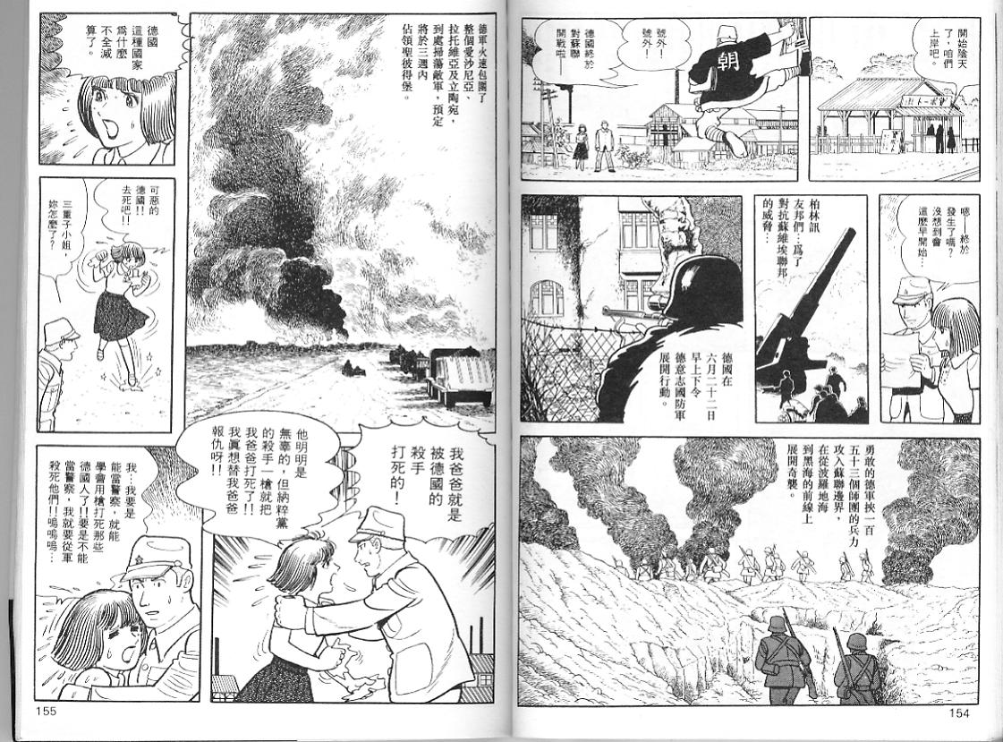 《三个阿道夫》漫画 05卷